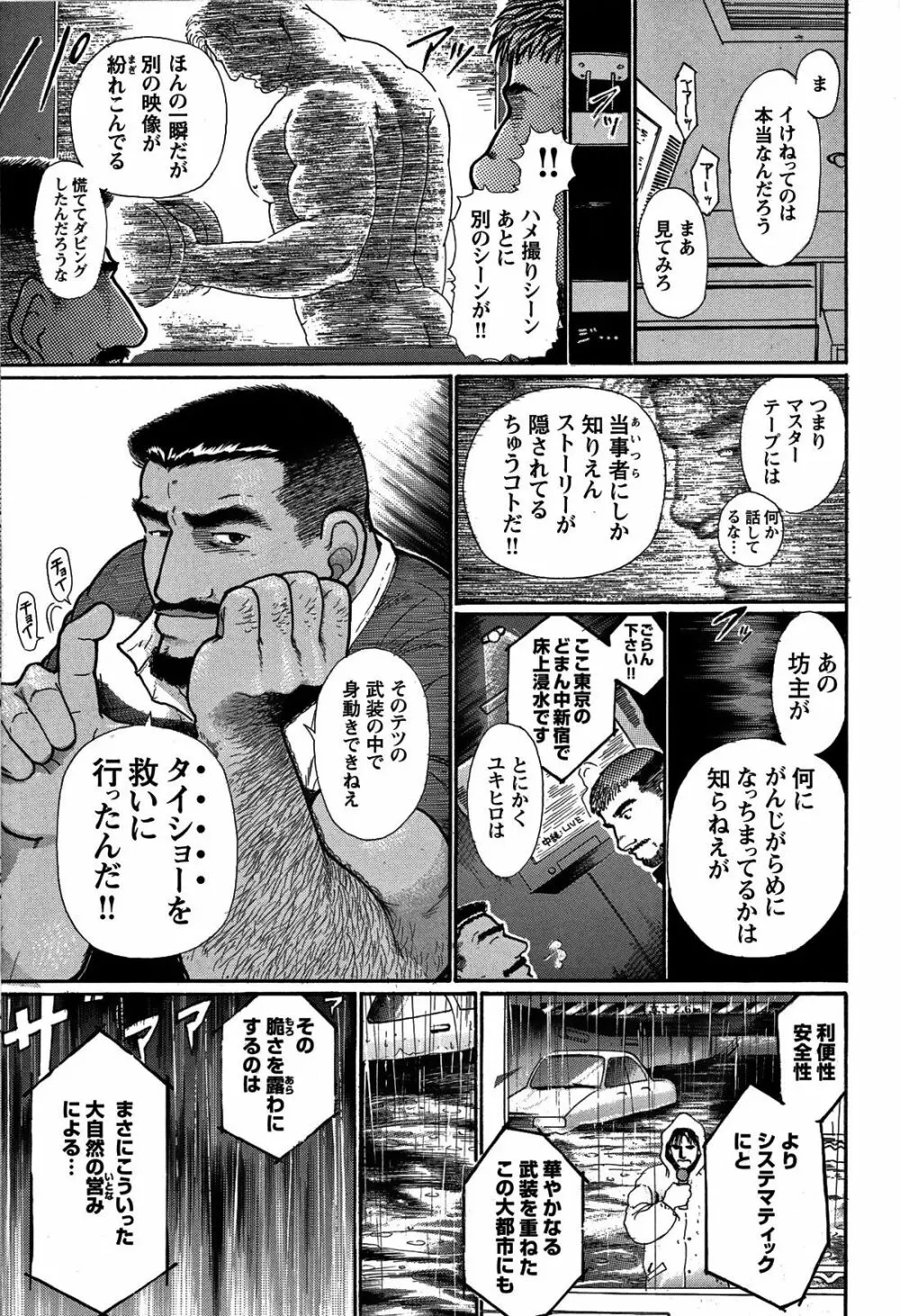 純情!! Page.149
