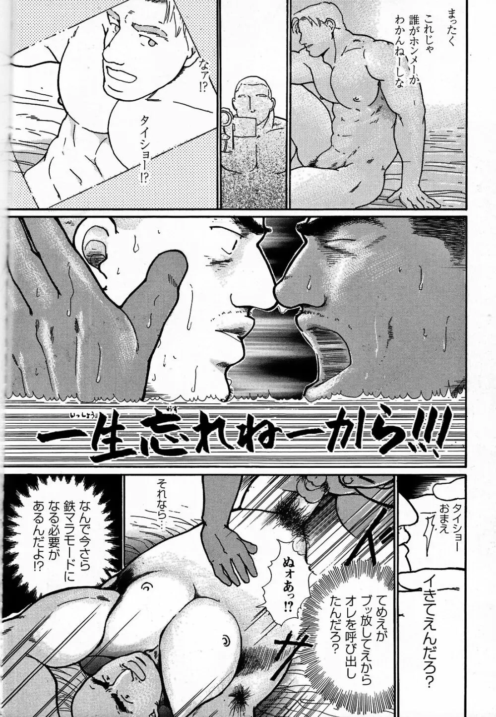 純情!! Page.158