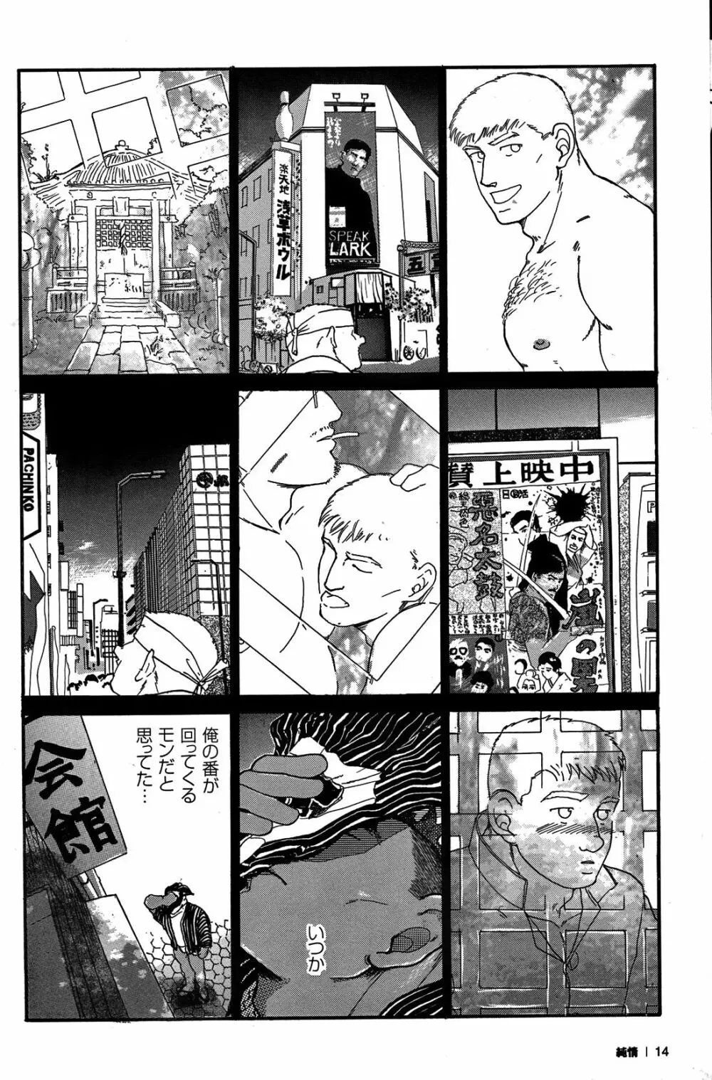 純情!! Page.16