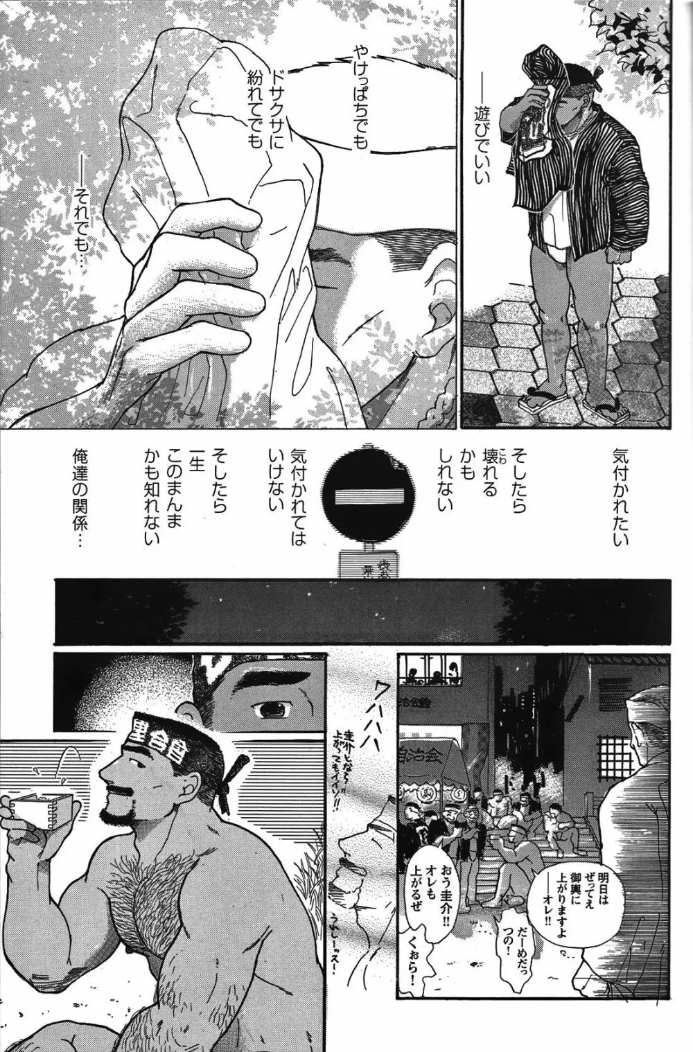 純情!! Page.17