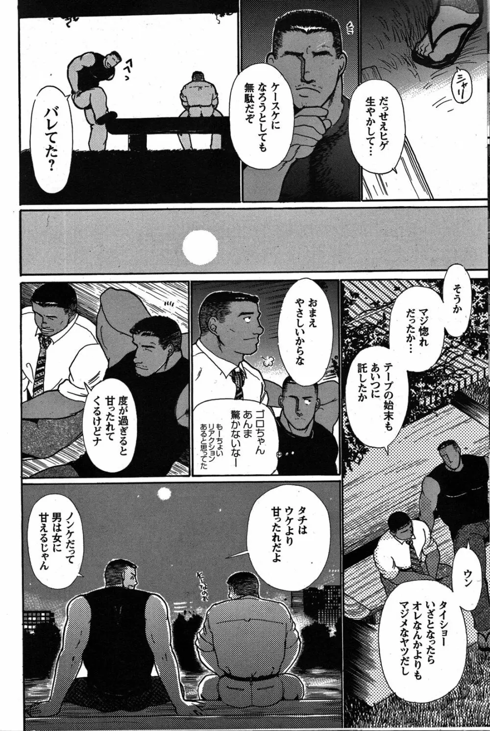 純情!! Page.170