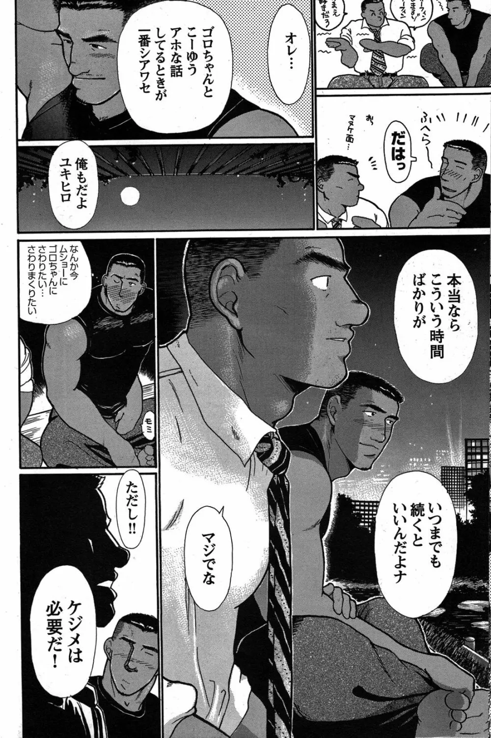純情!! Page.172