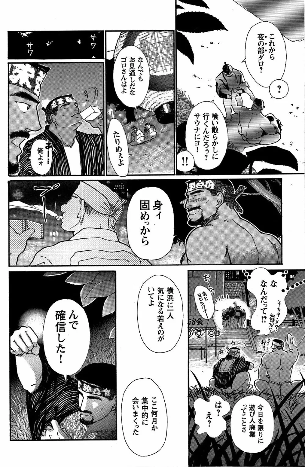 純情!! Page.18