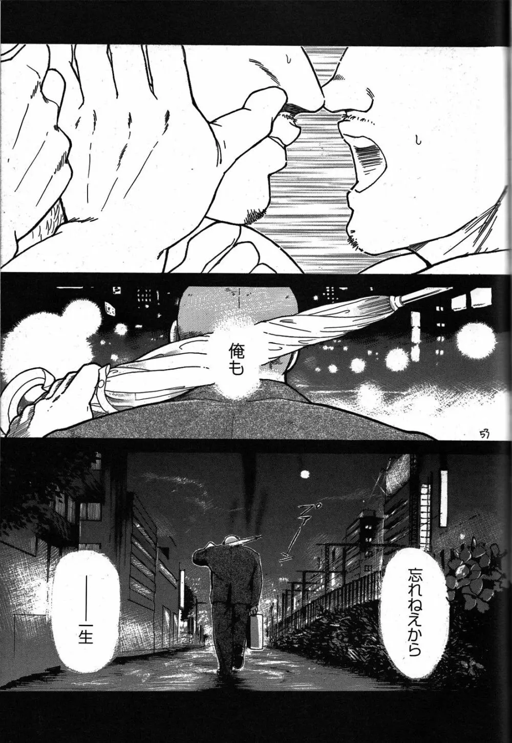 純情!! Page.187