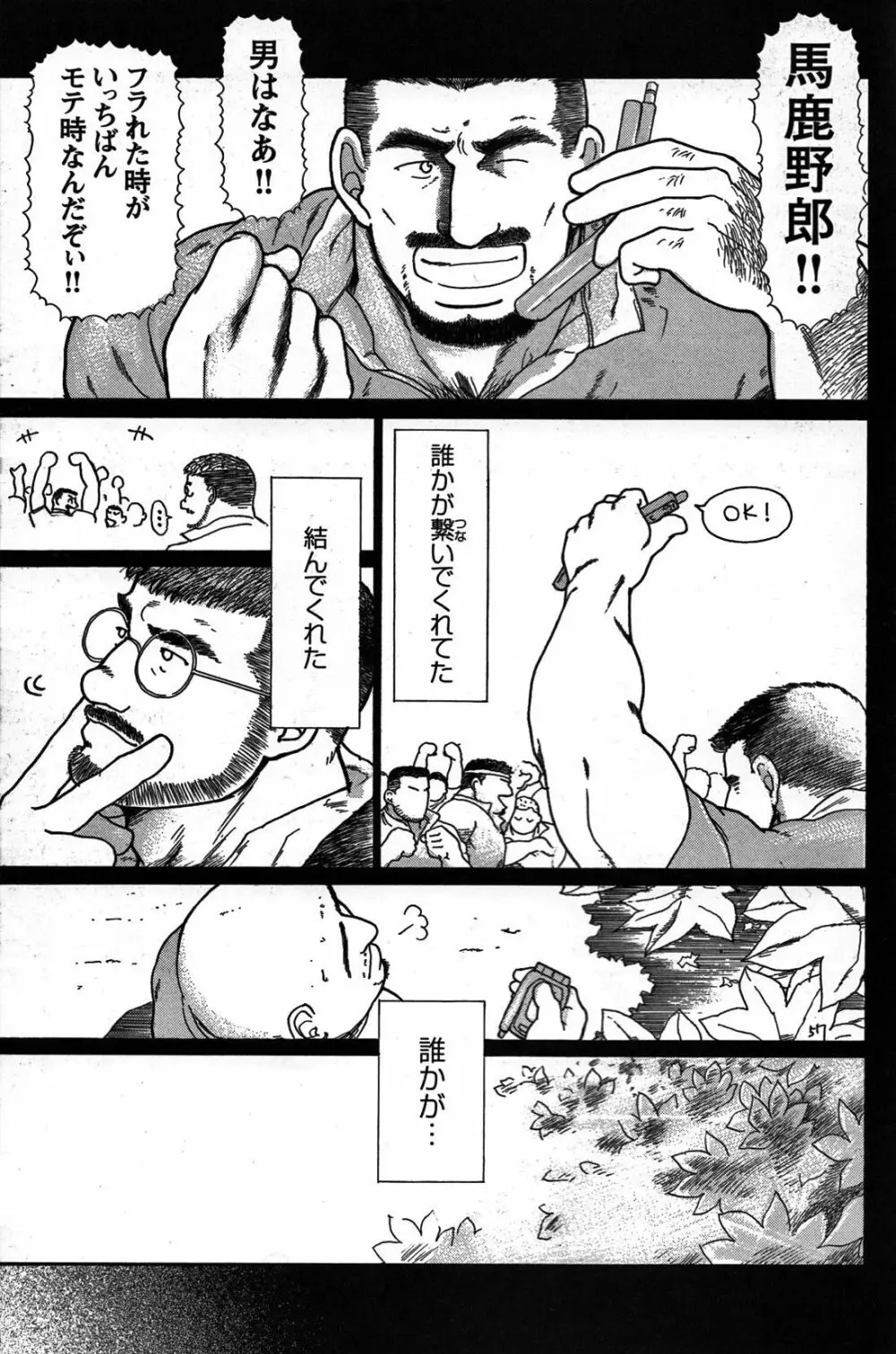 純情!! Page.191