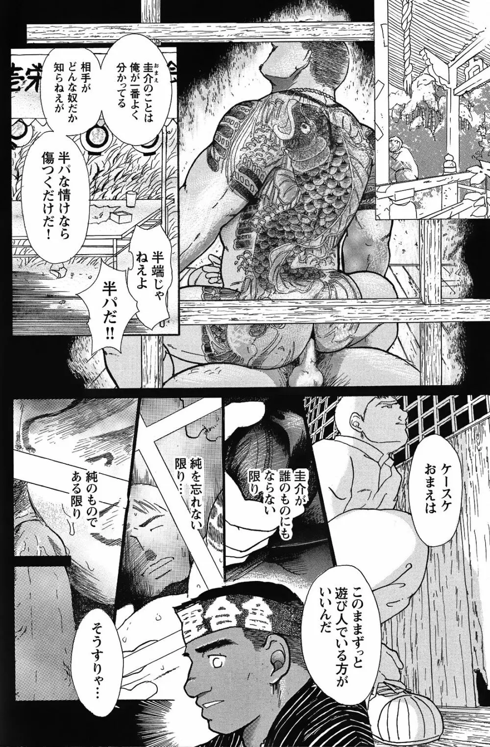 純情!! Page.22