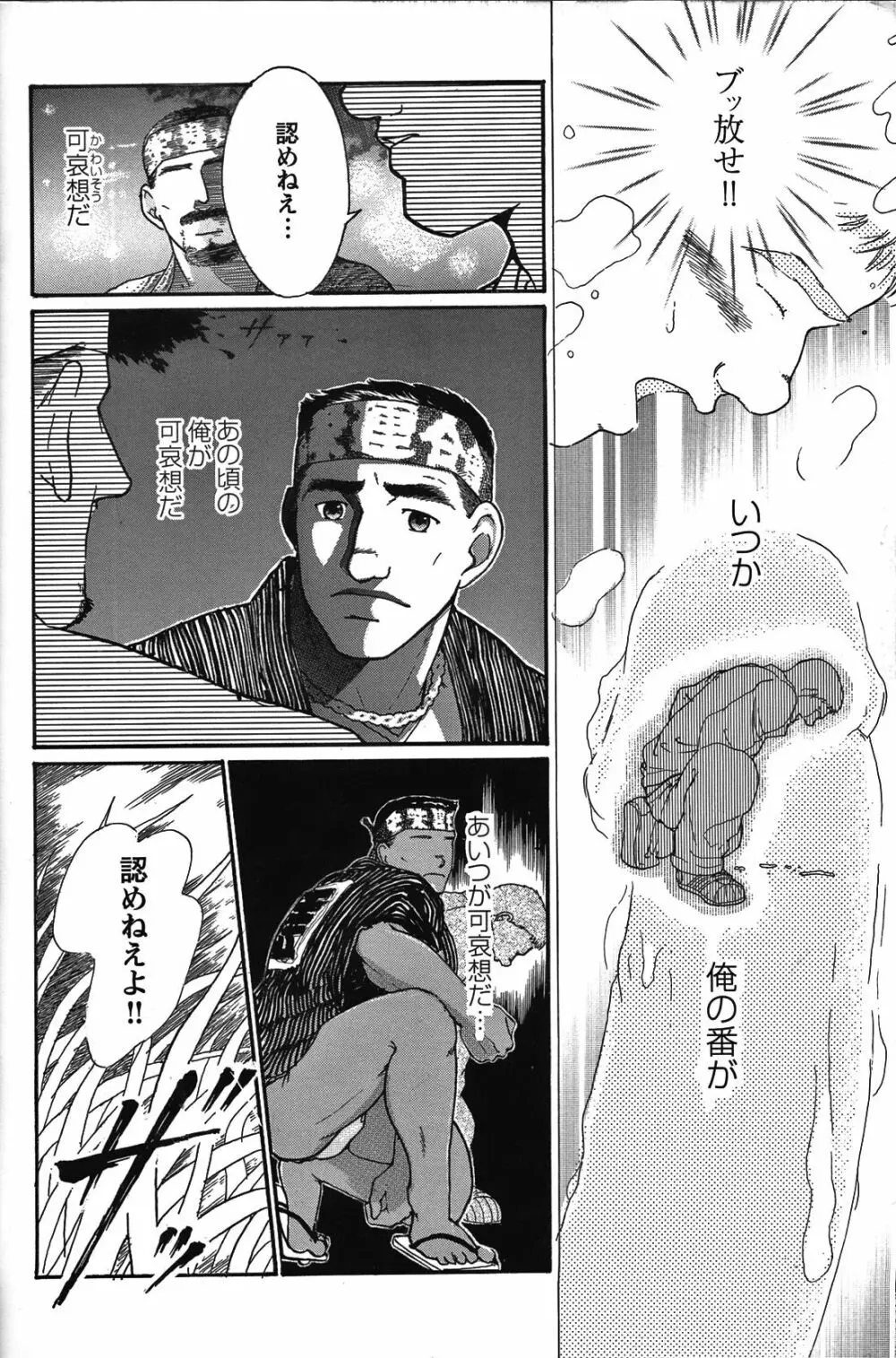 純情!! Page.24