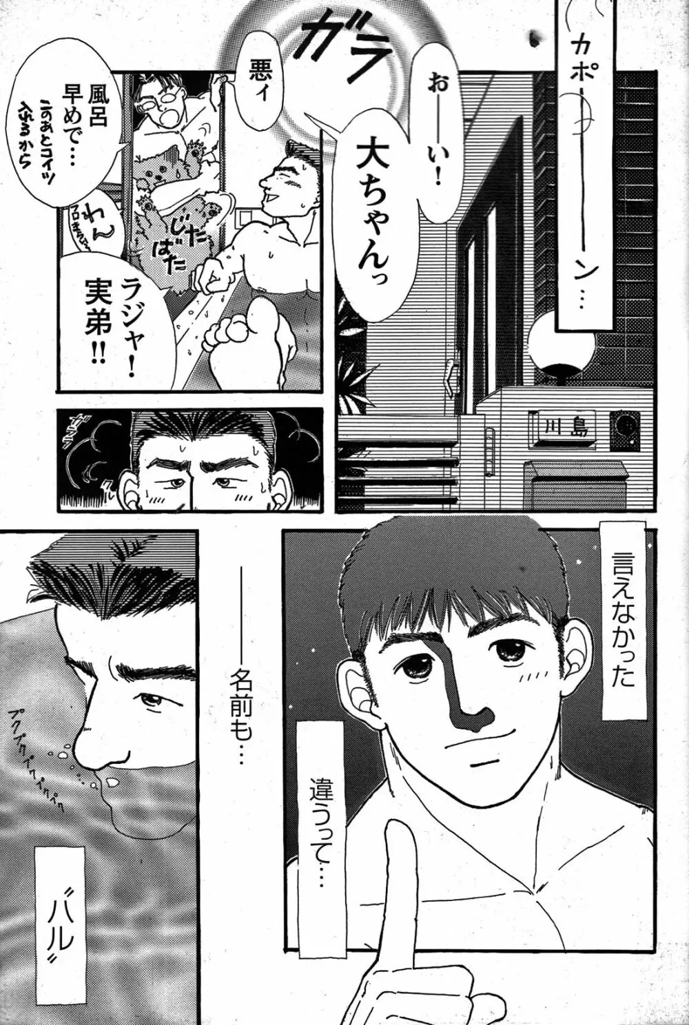 純情!! Page.258