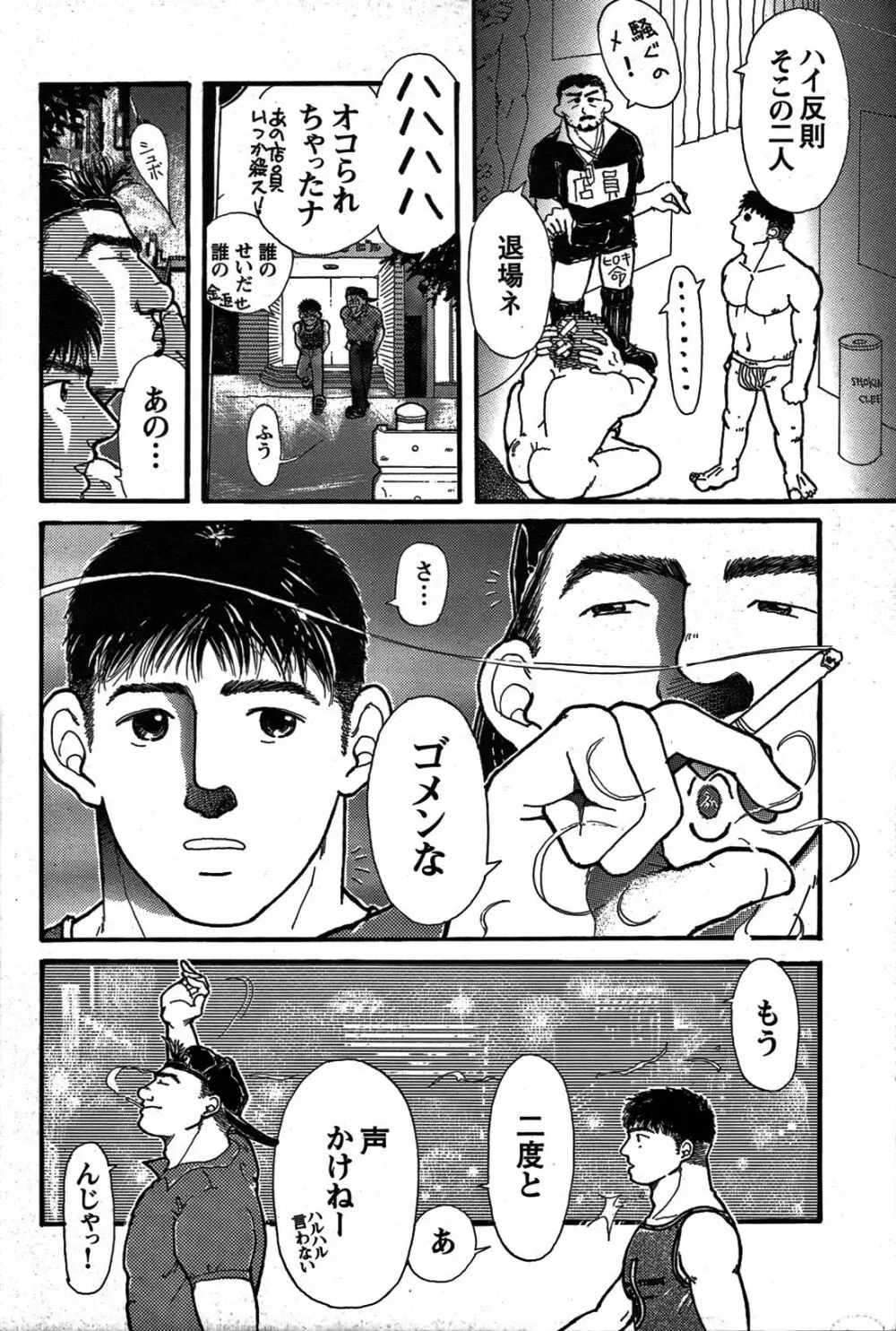 純情!! Page.265