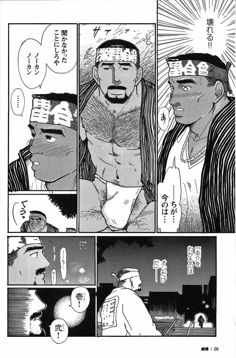 純情!! Page.28