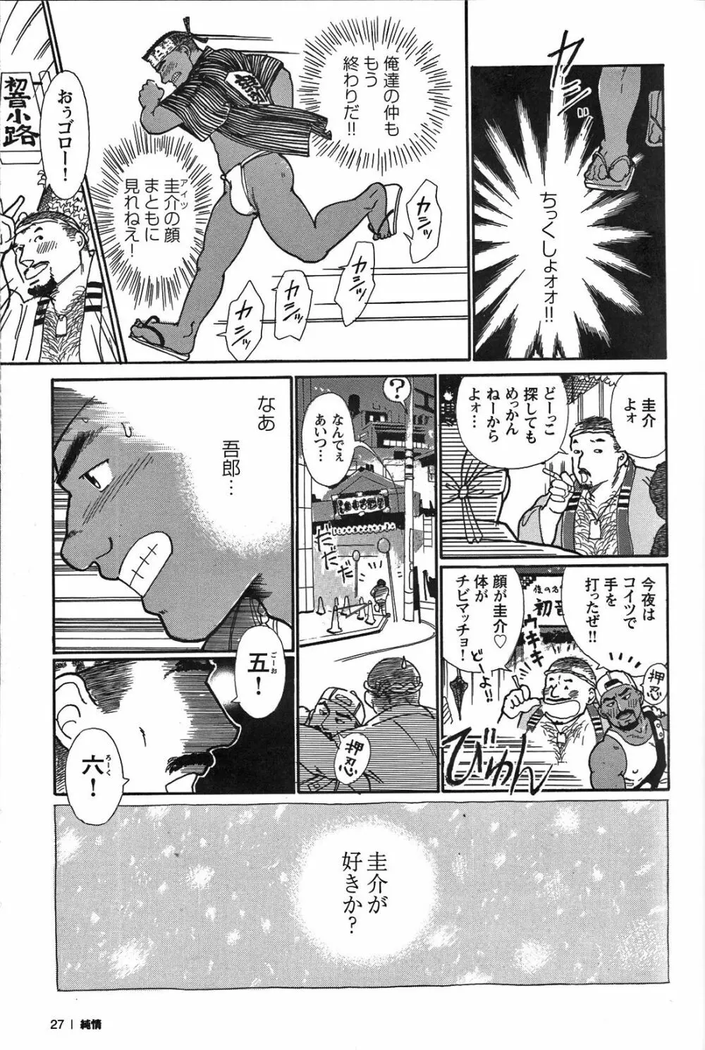 純情!! Page.29