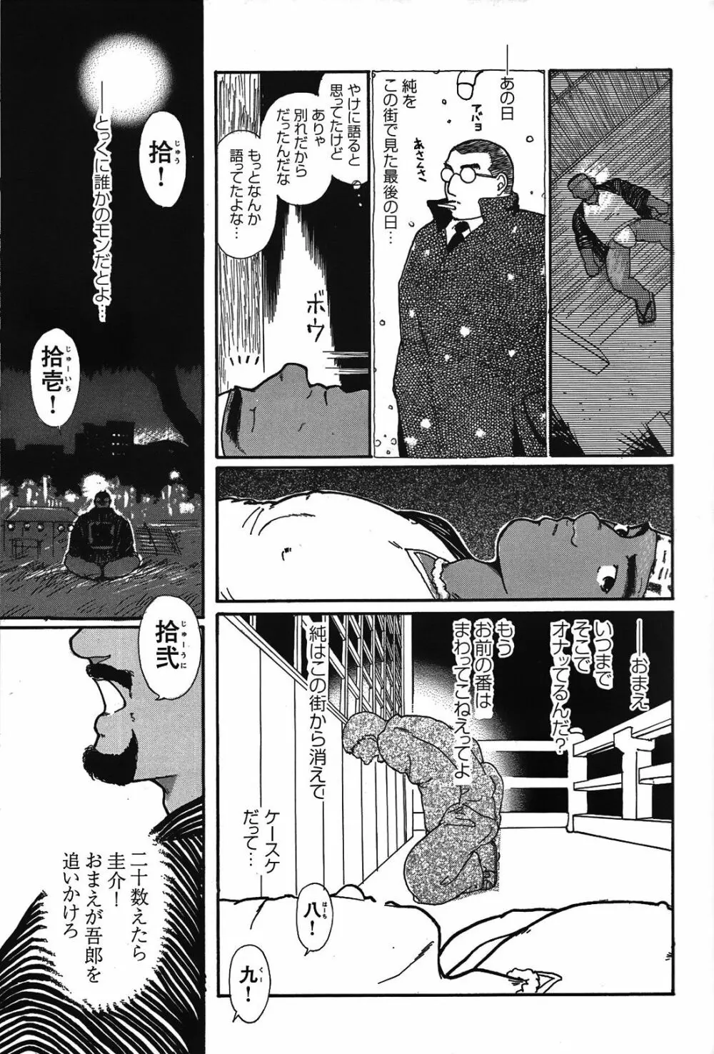 純情!! Page.33