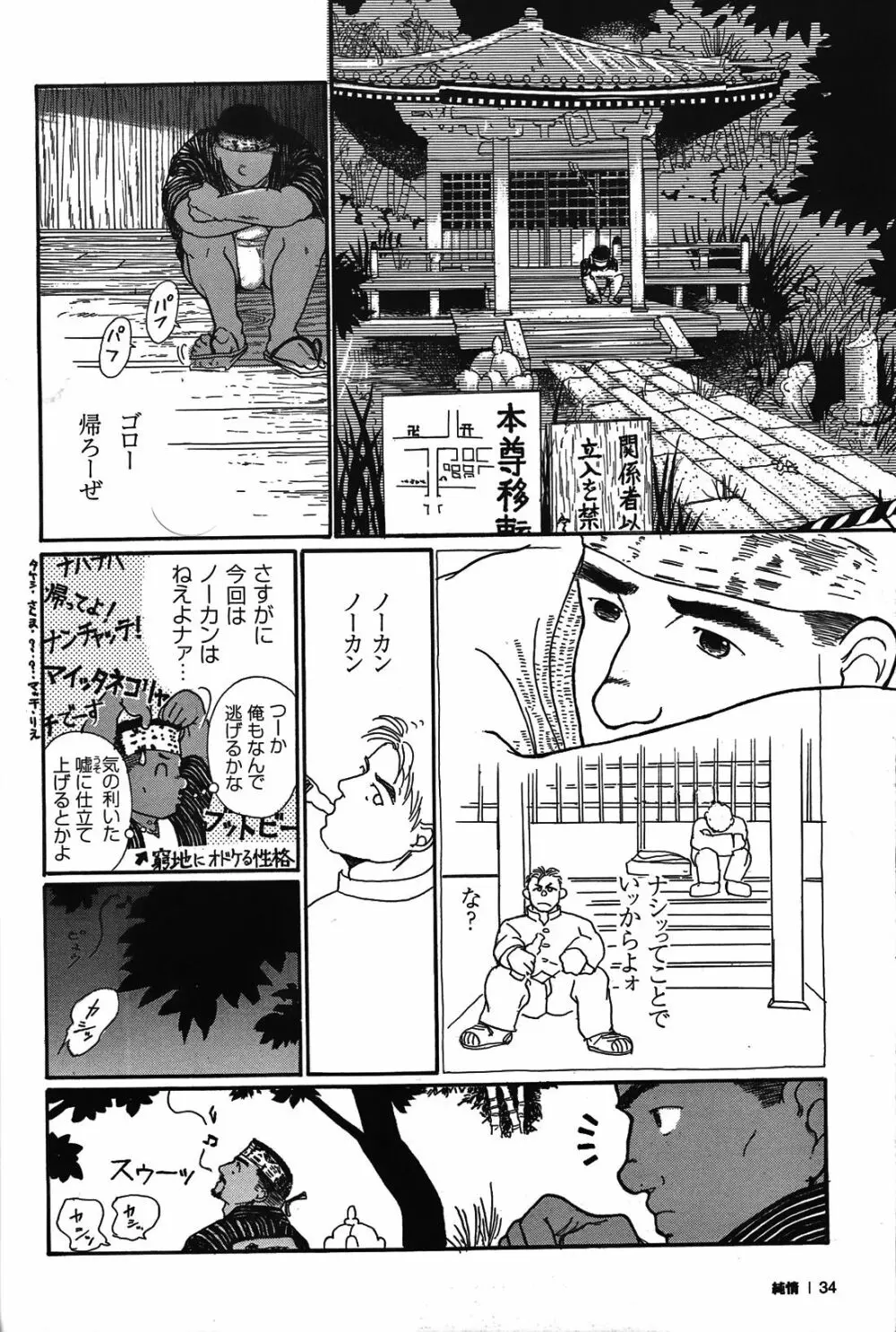 純情!! Page.36