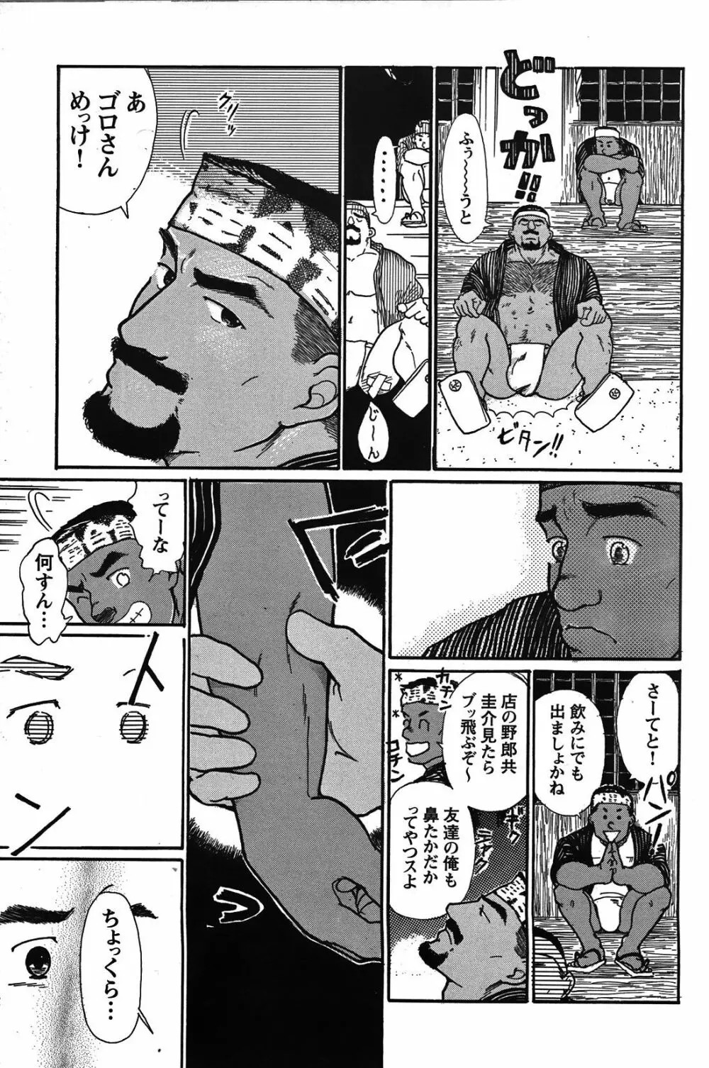 純情!! Page.37