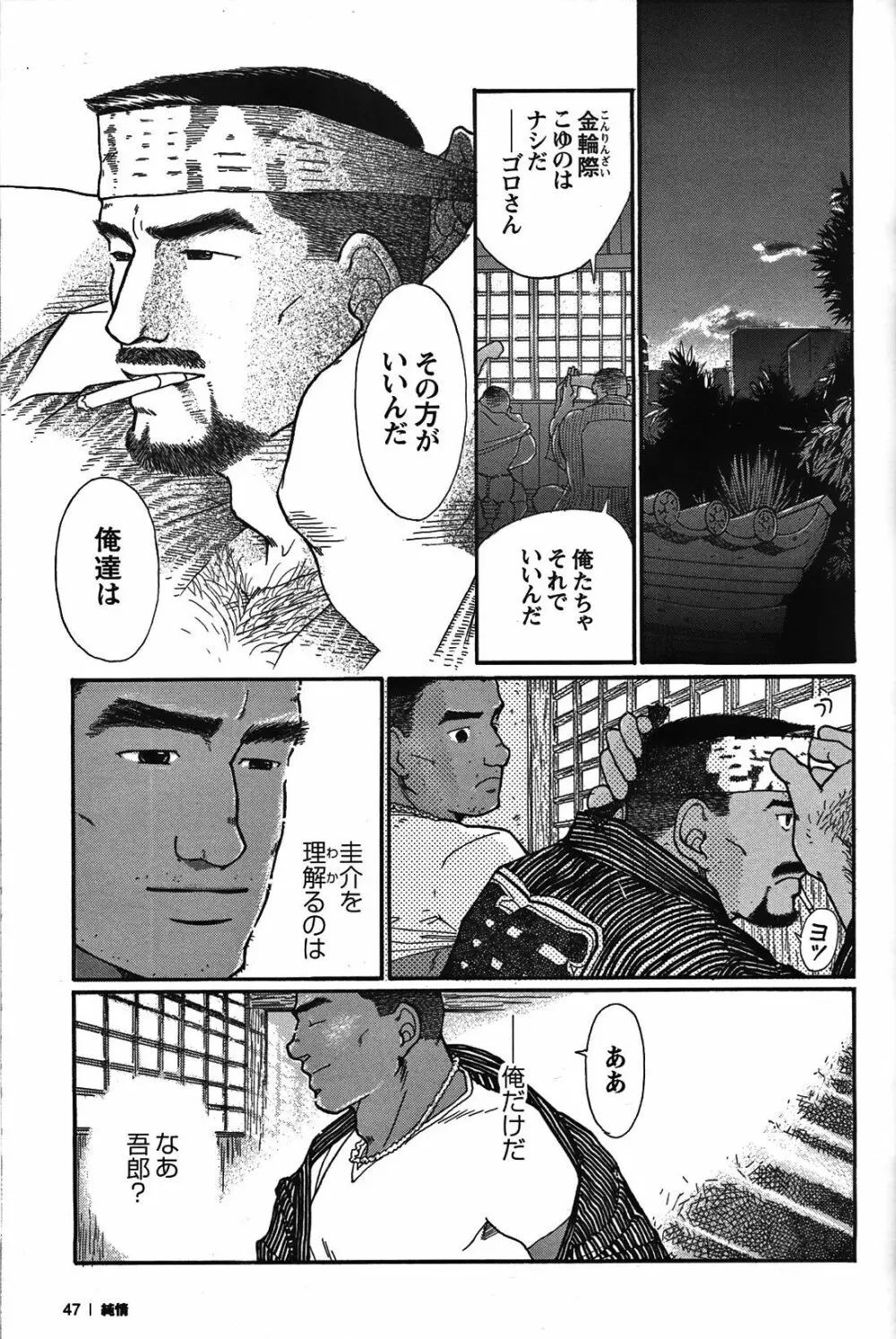 純情!! Page.49