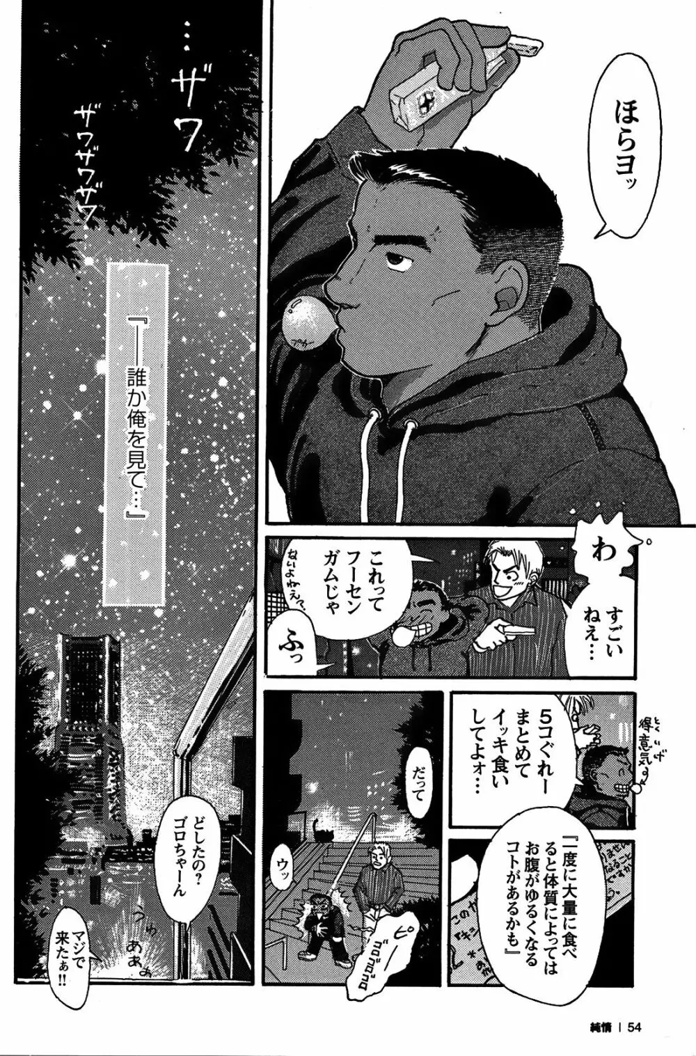 純情!! Page.54