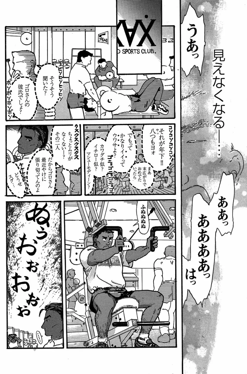 純情!! Page.58