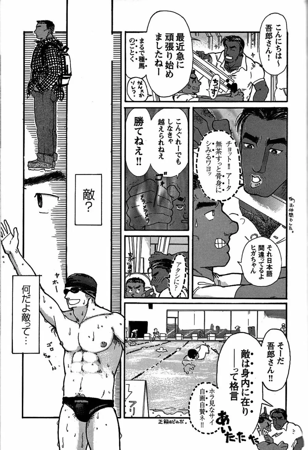 純情!! Page.59
