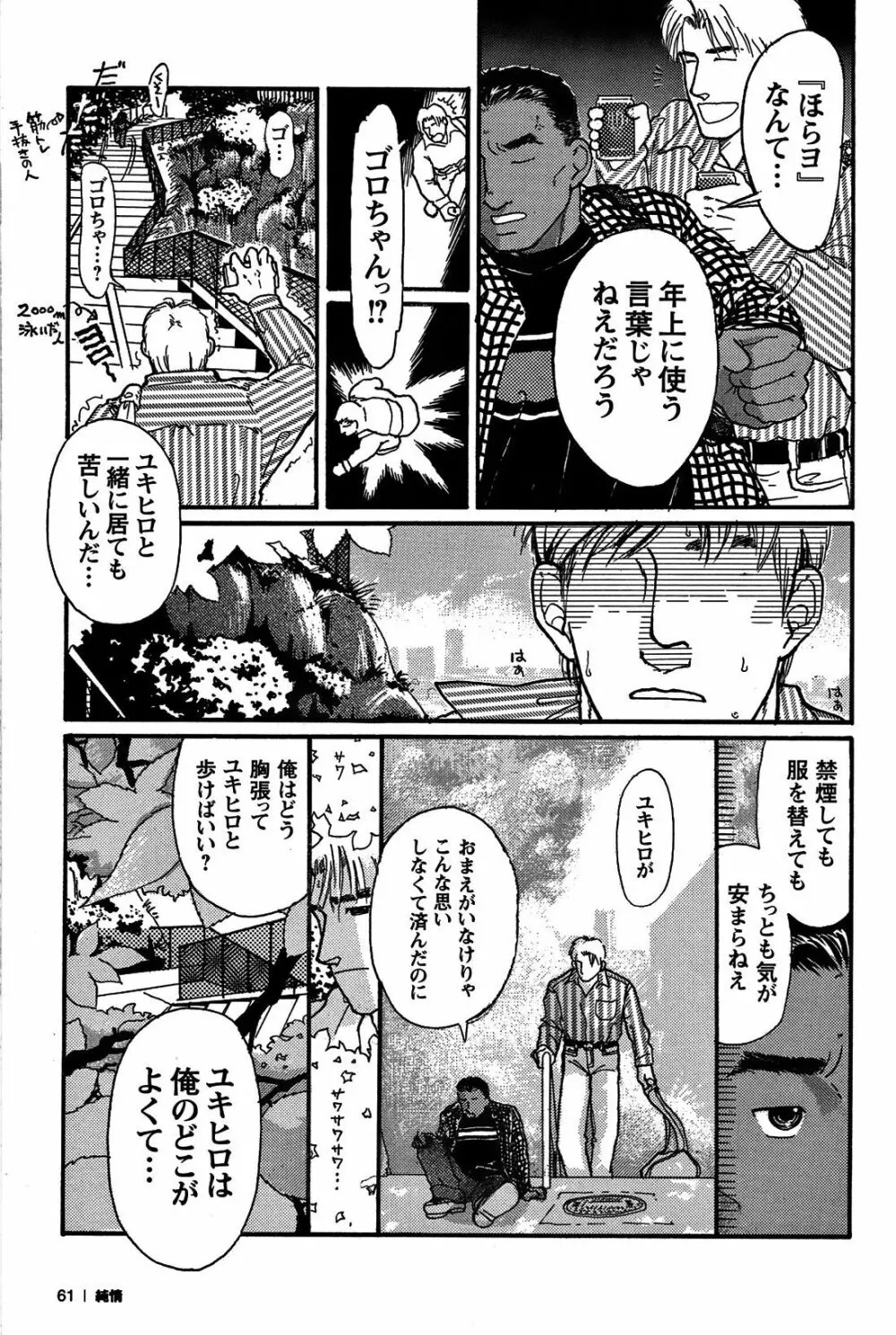 純情!! Page.61