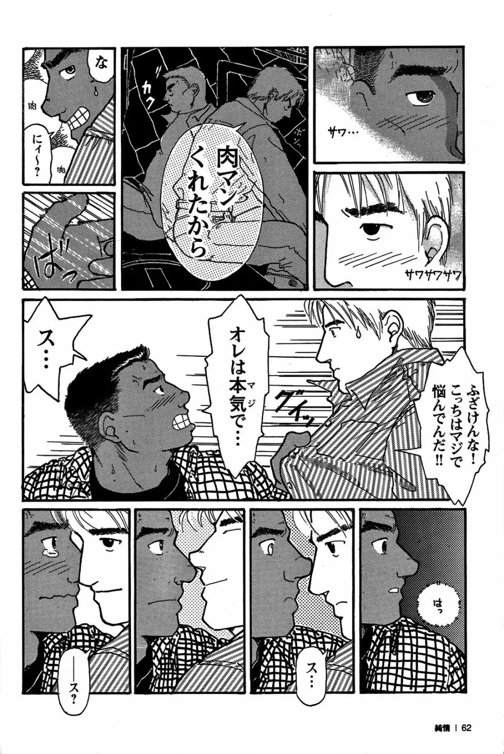 純情!! Page.62