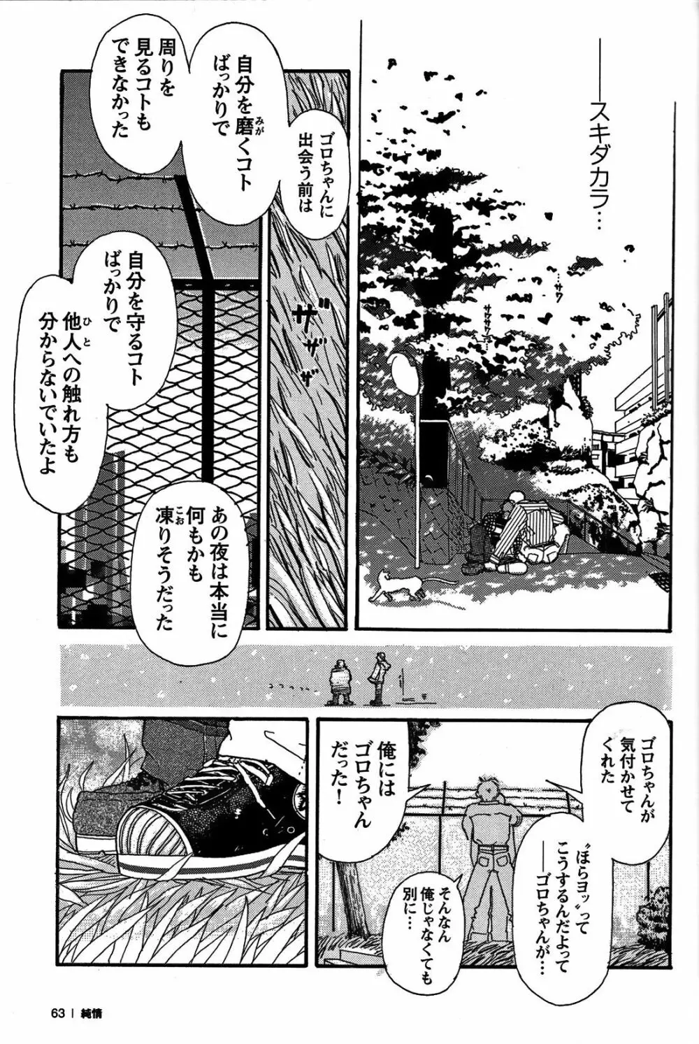 純情!! Page.63