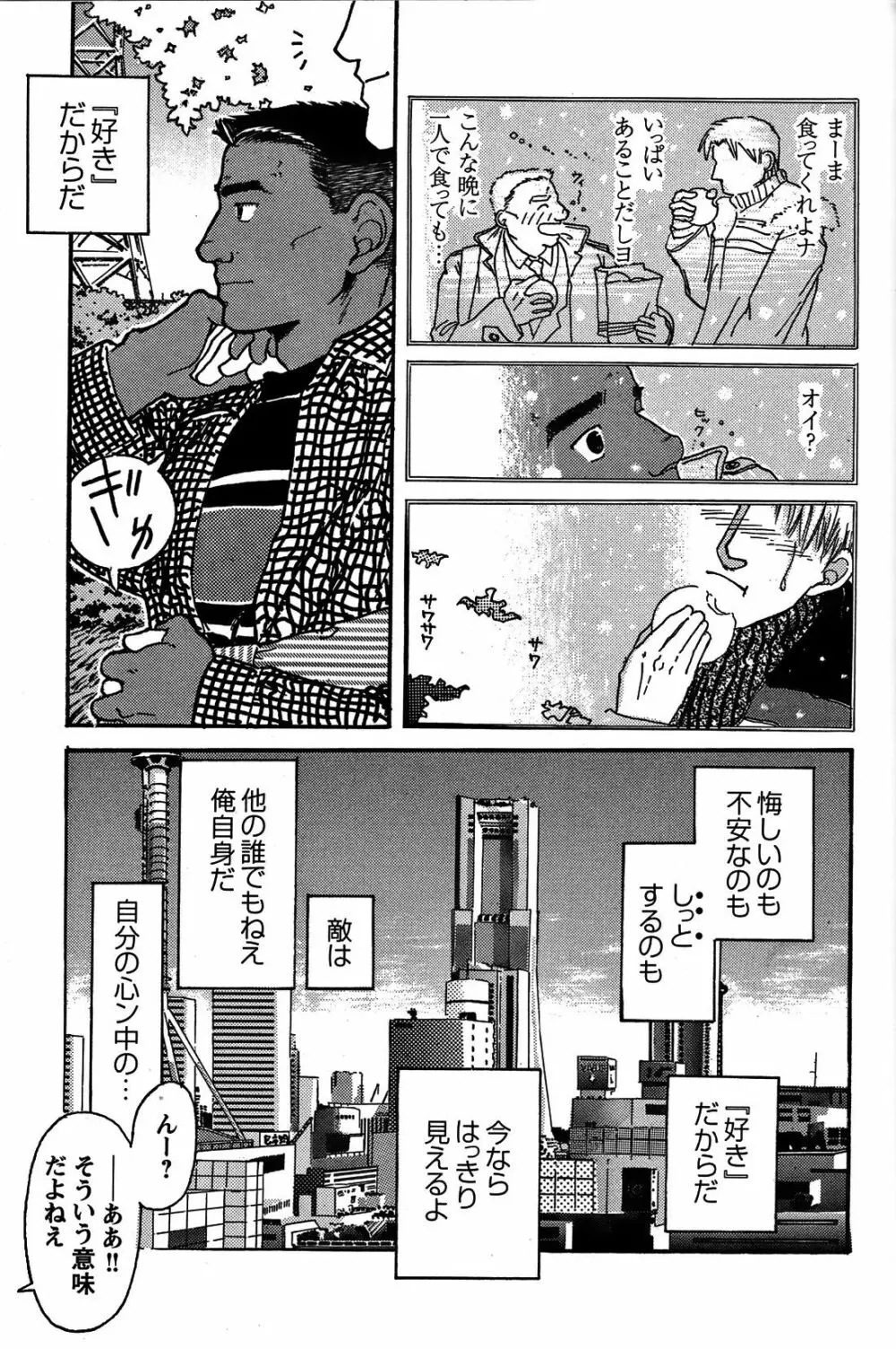 純情!! Page.65