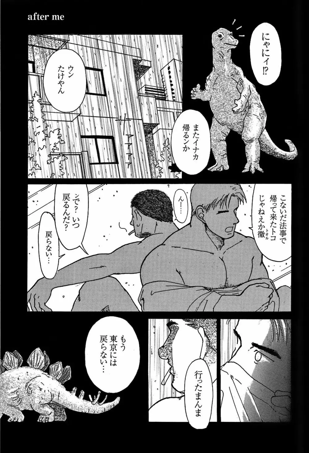純情!! Page.67