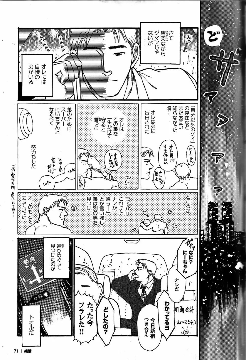 純情!! Page.69