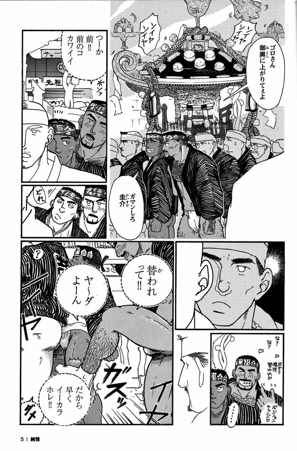 純情!! Page.7