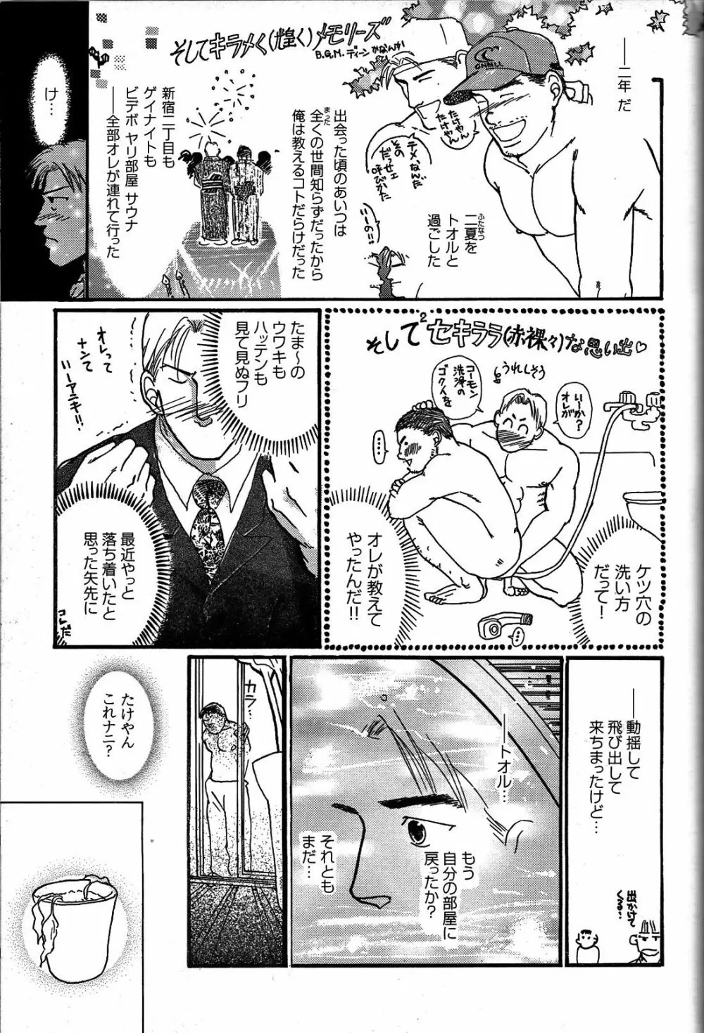 純情!! Page.71