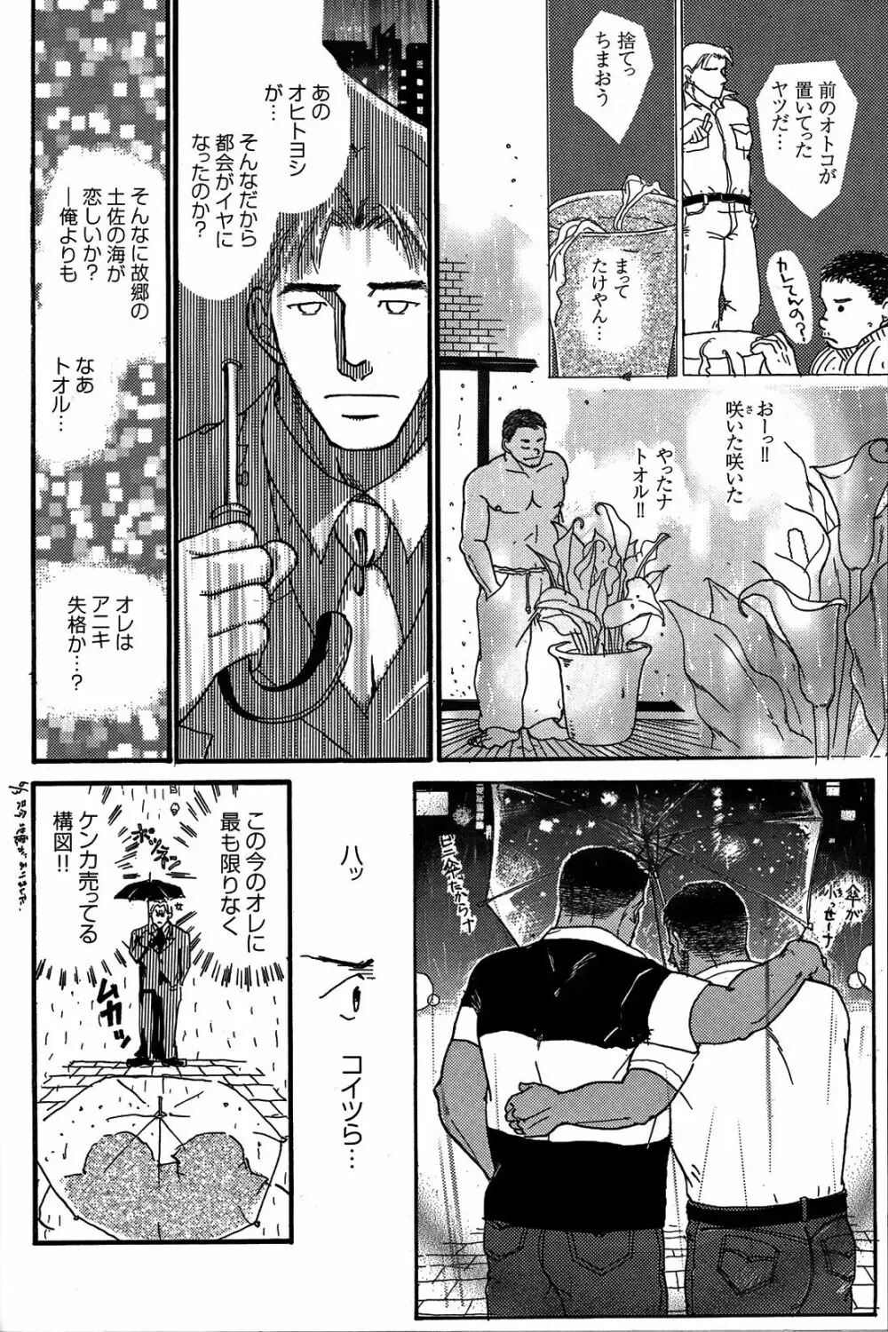 純情!! Page.72