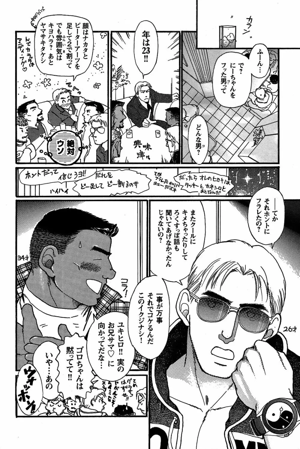 純情!! Page.74