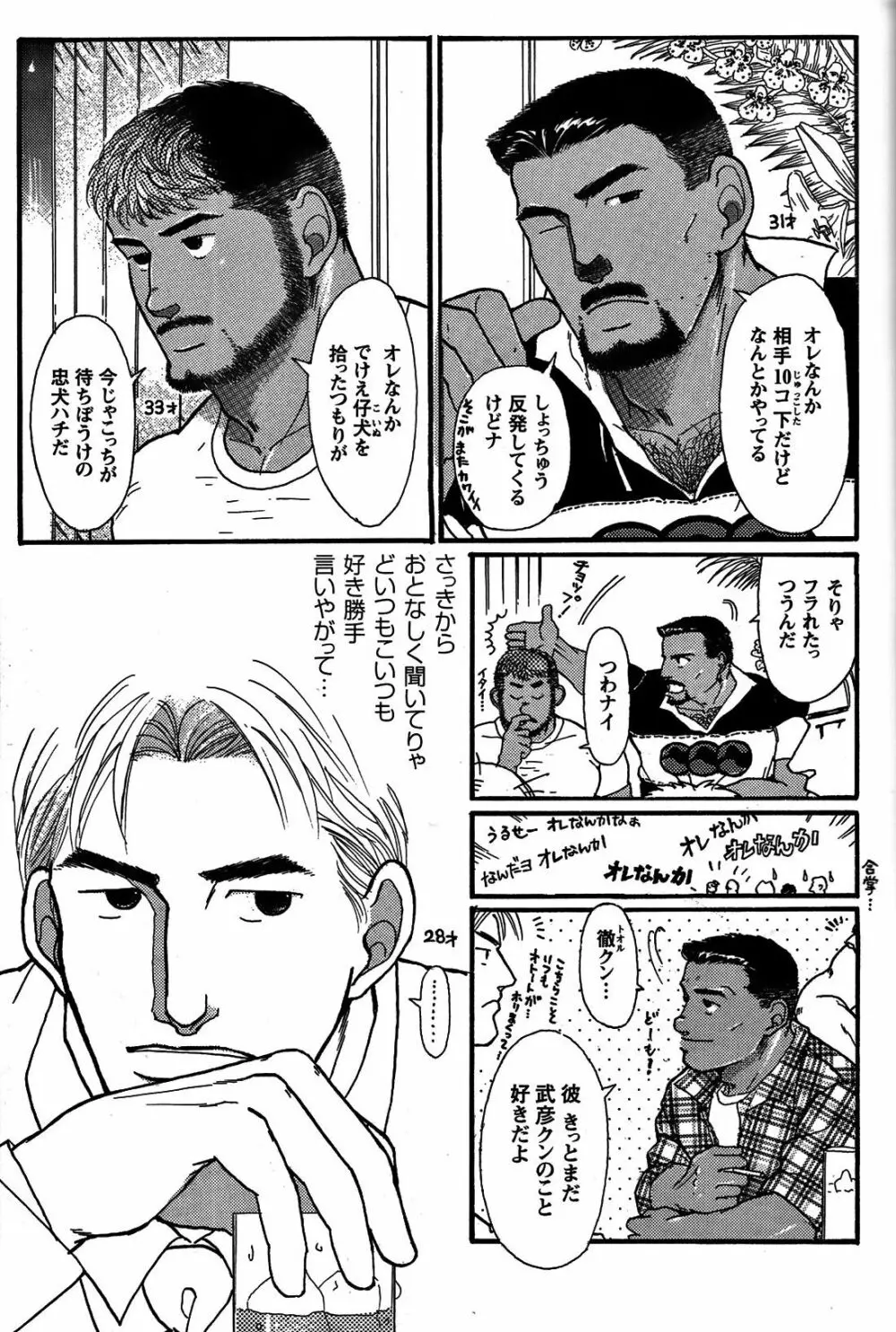 純情!! Page.75