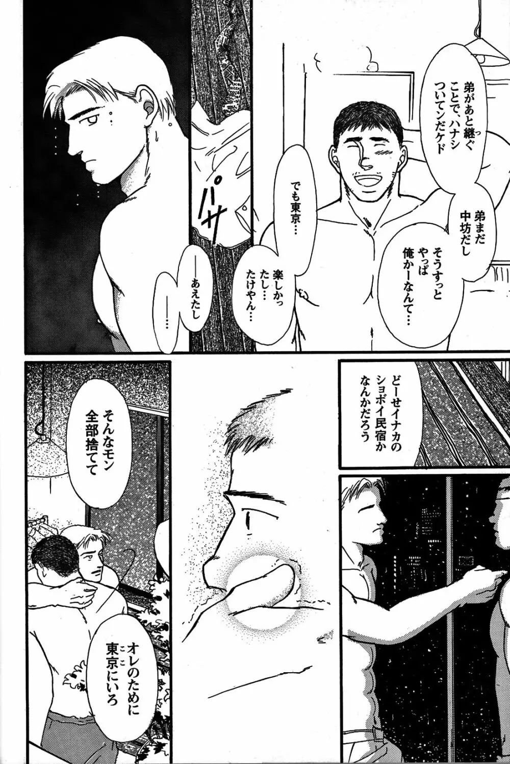 純情!! Page.78