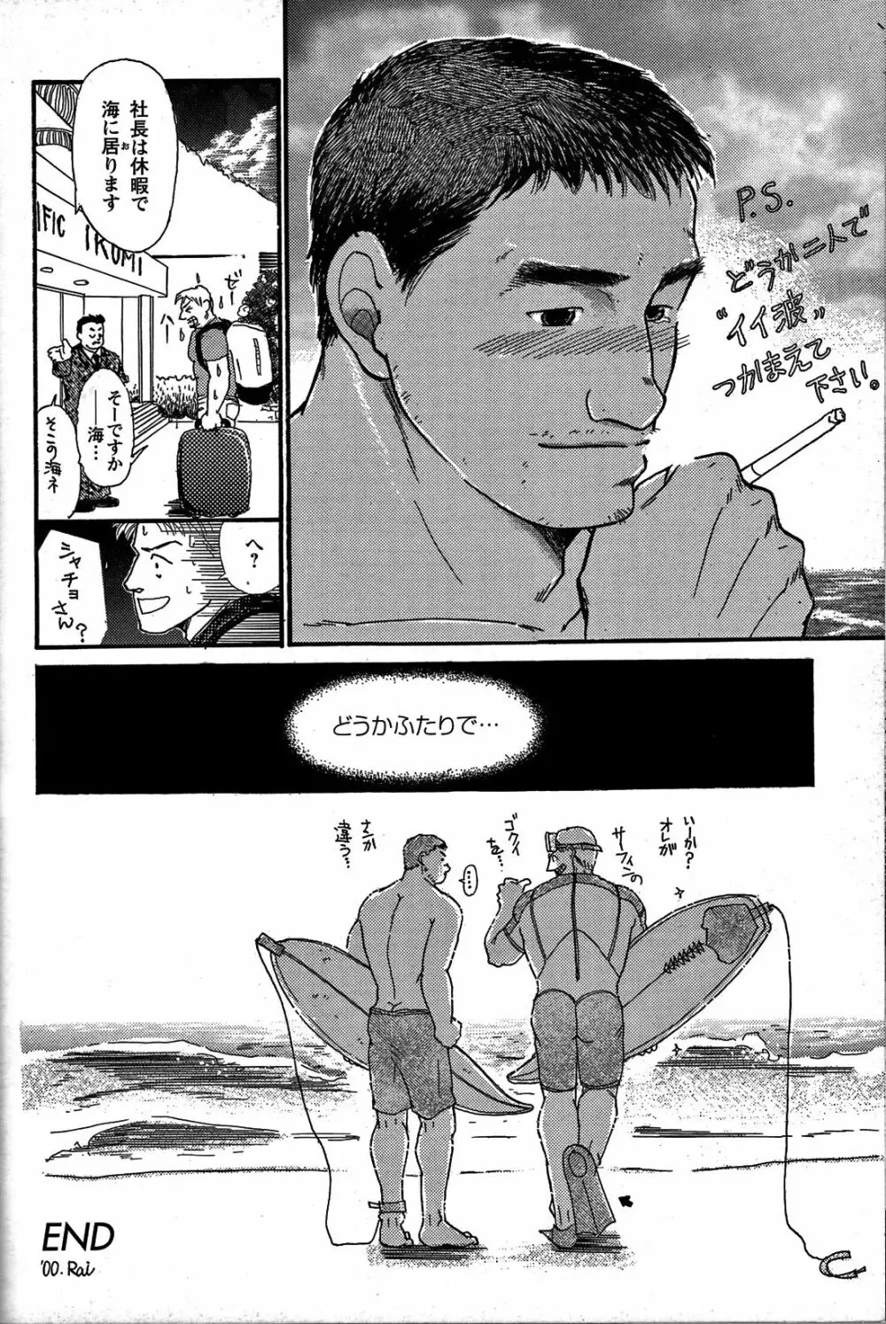 純情!! Page.82
