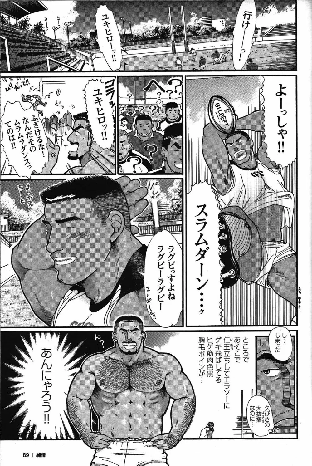 純情!! Page.87