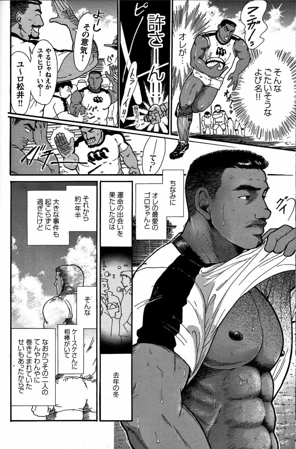 純情!! Page.92