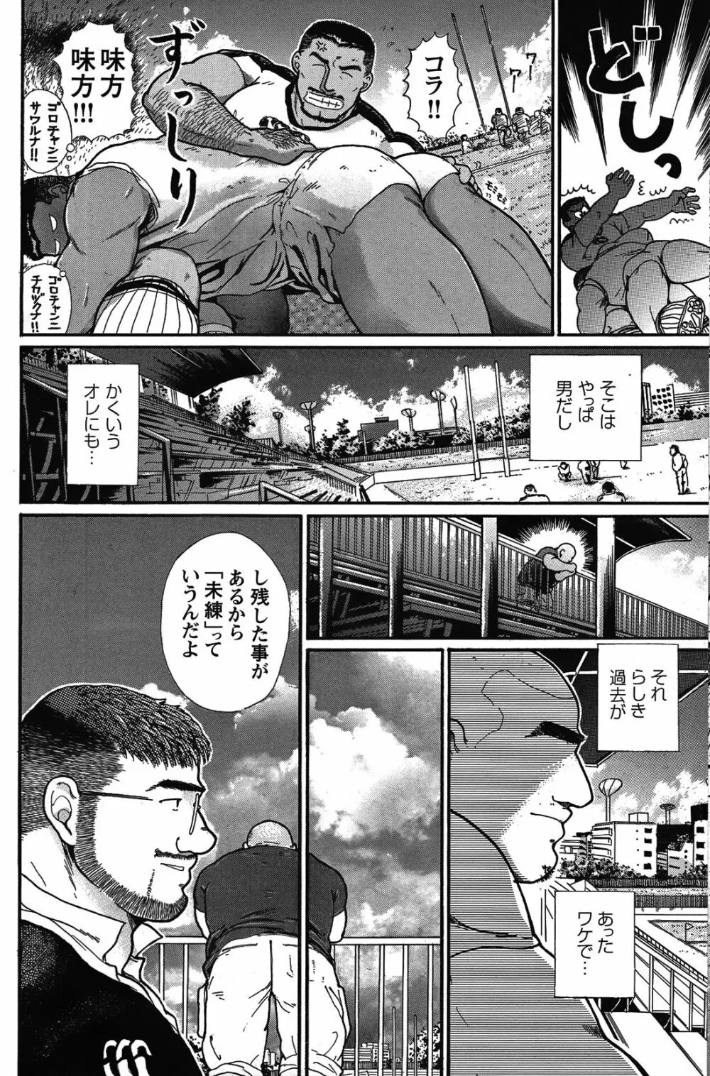 純情!! Page.94