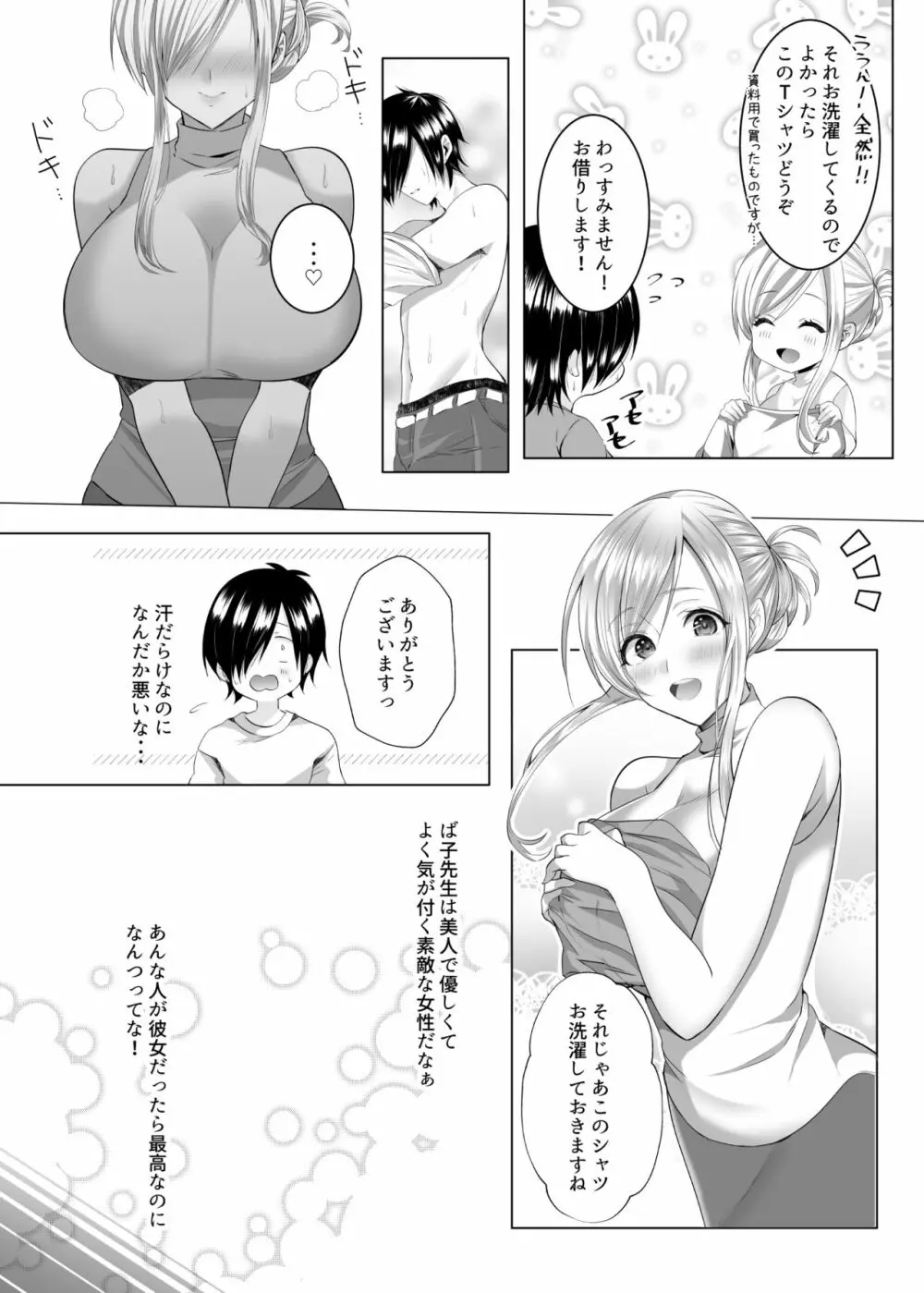 ば子先生とアシスタントくん Page.10