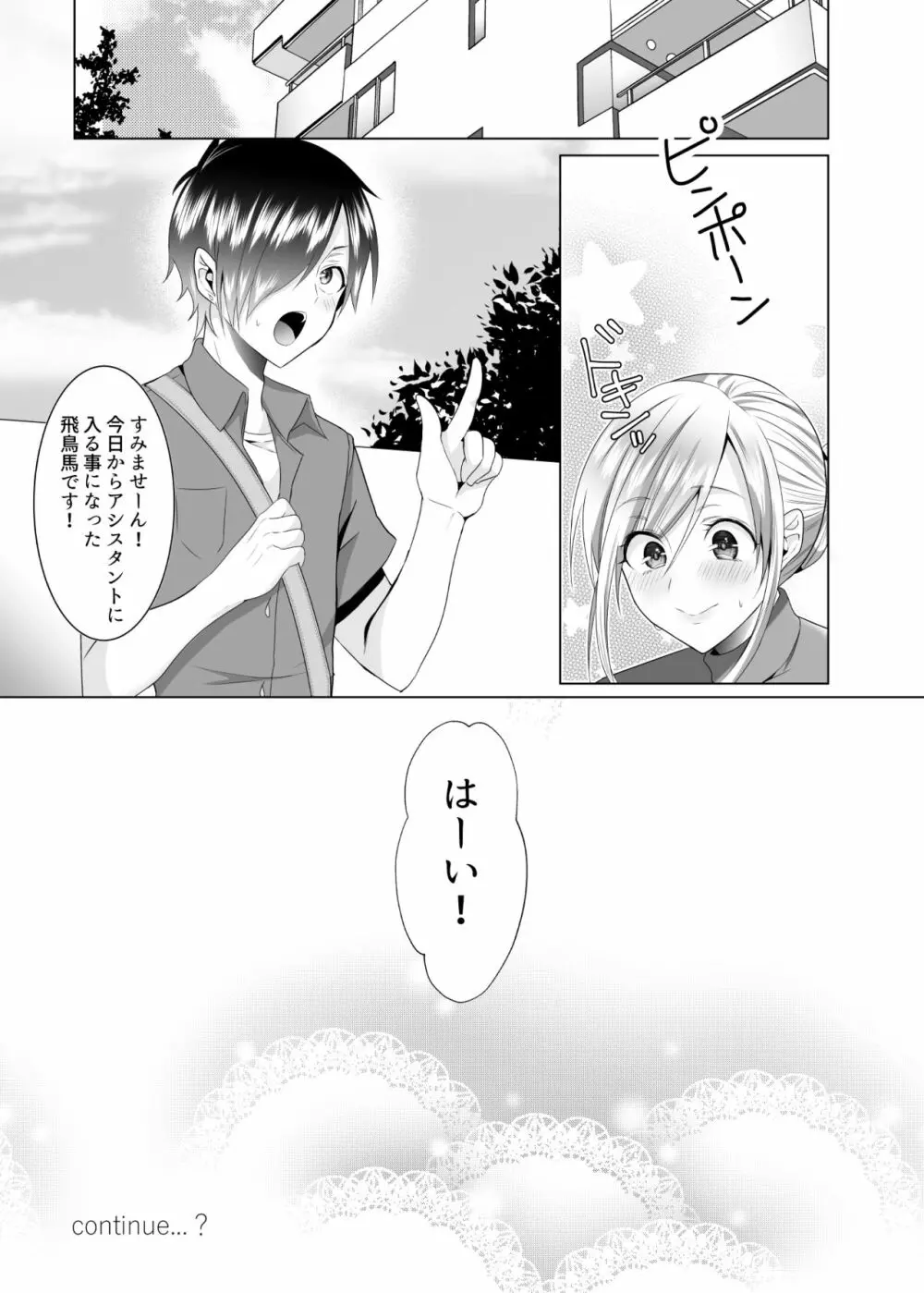 ば子先生とアシスタントくん Page.29