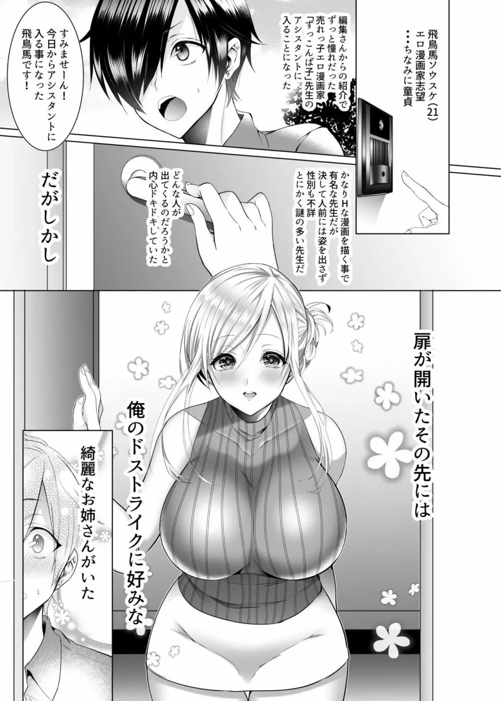 ば子先生とアシスタントくん Page.3