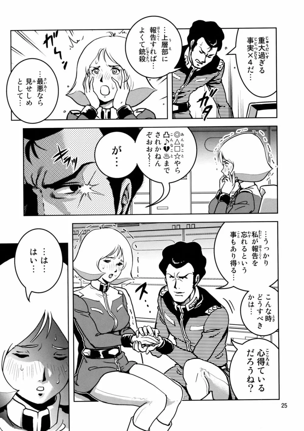 恥ずかしのアルテイシア Page.25