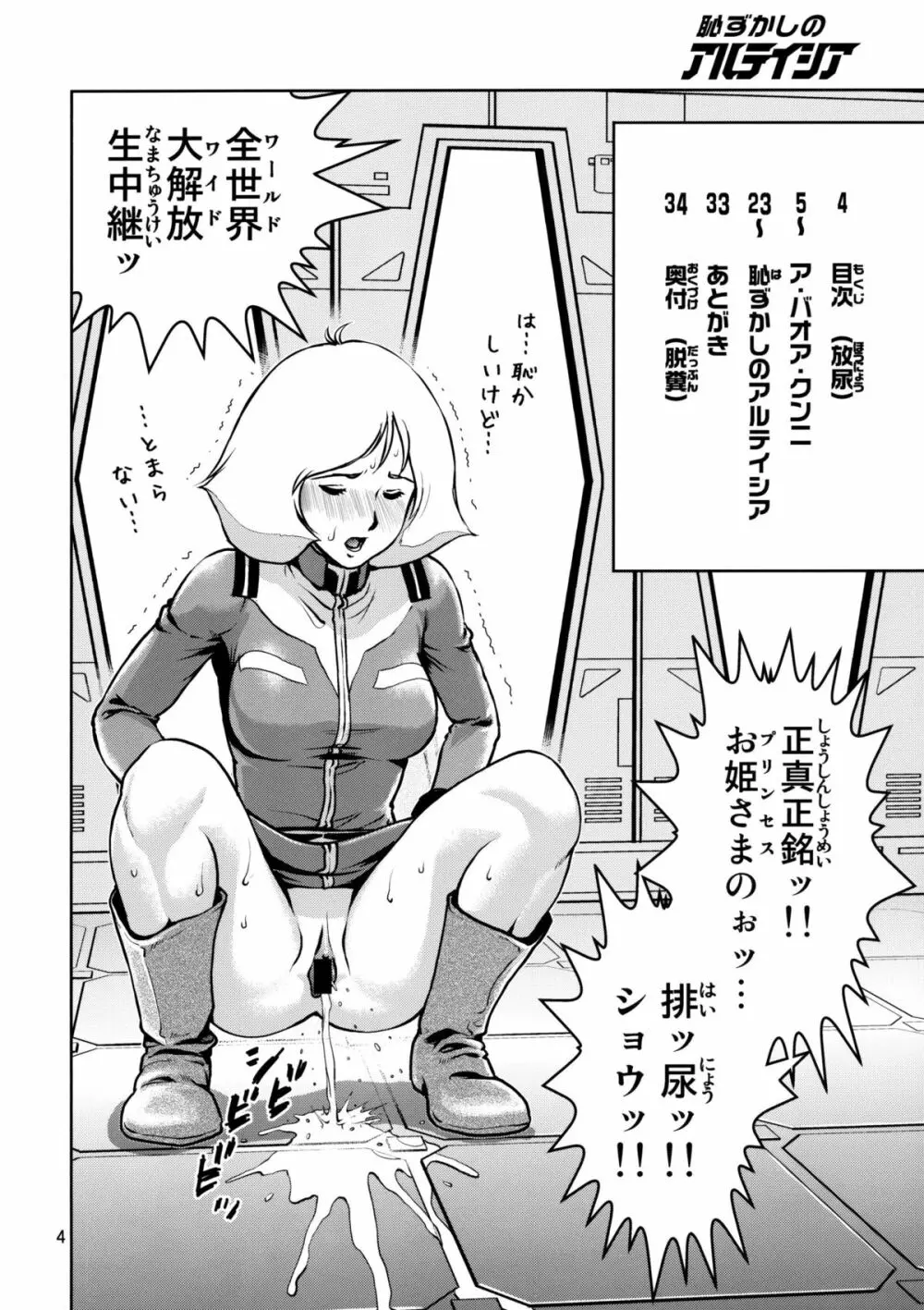 恥ずかしのアルテイシア Page.3