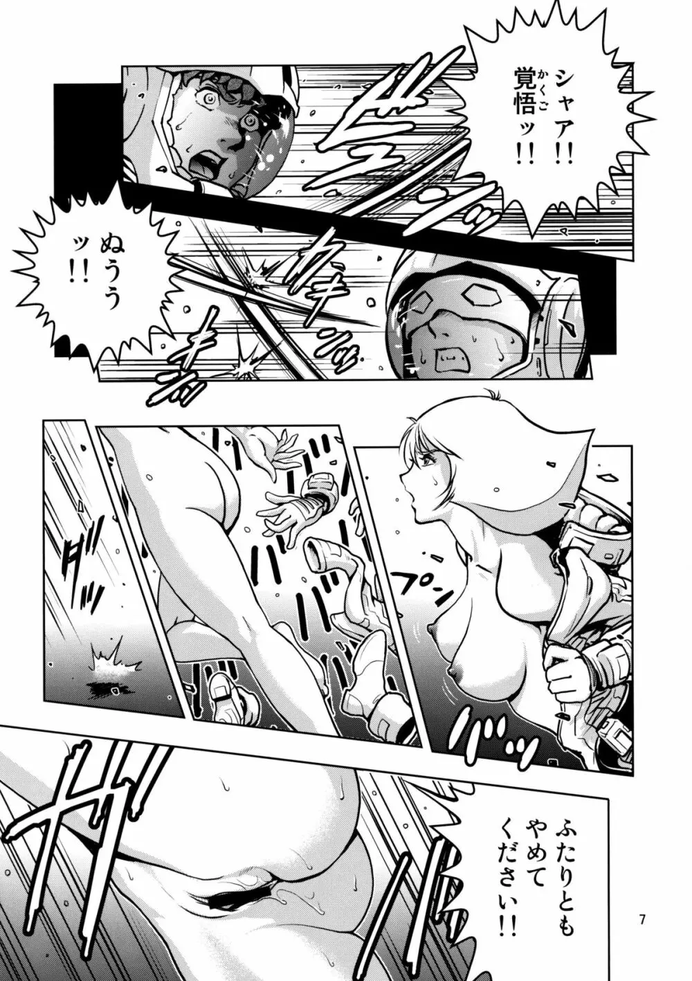 恥ずかしのアルテイシア Page.6