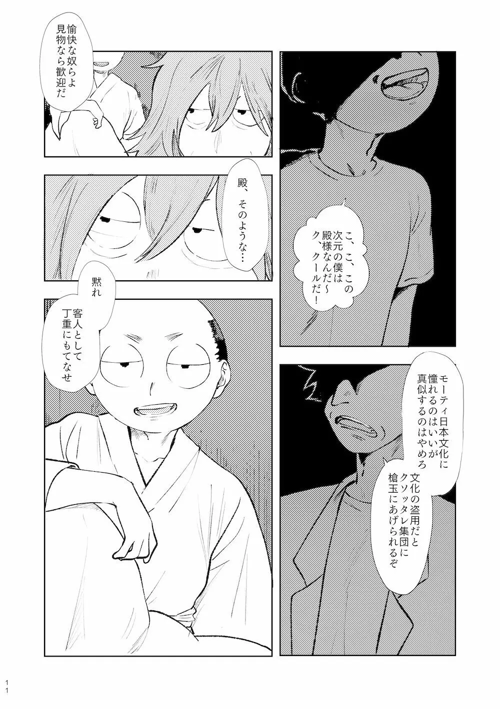 【WEB再録】鳴かぬ時鳥 Page.10