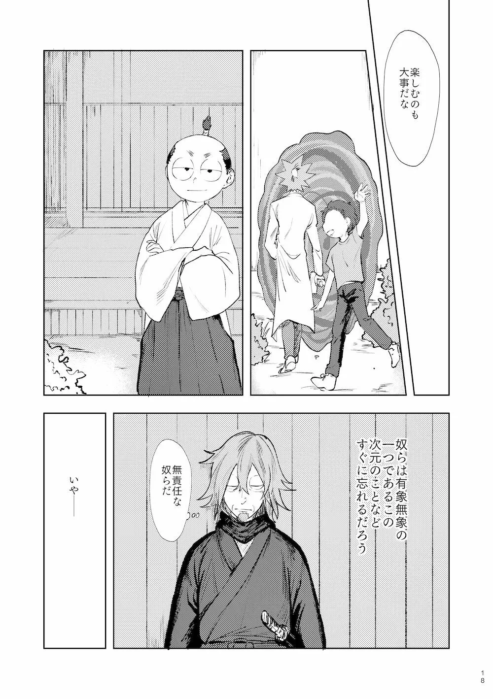 【WEB再録】鳴かぬ時鳥 Page.17