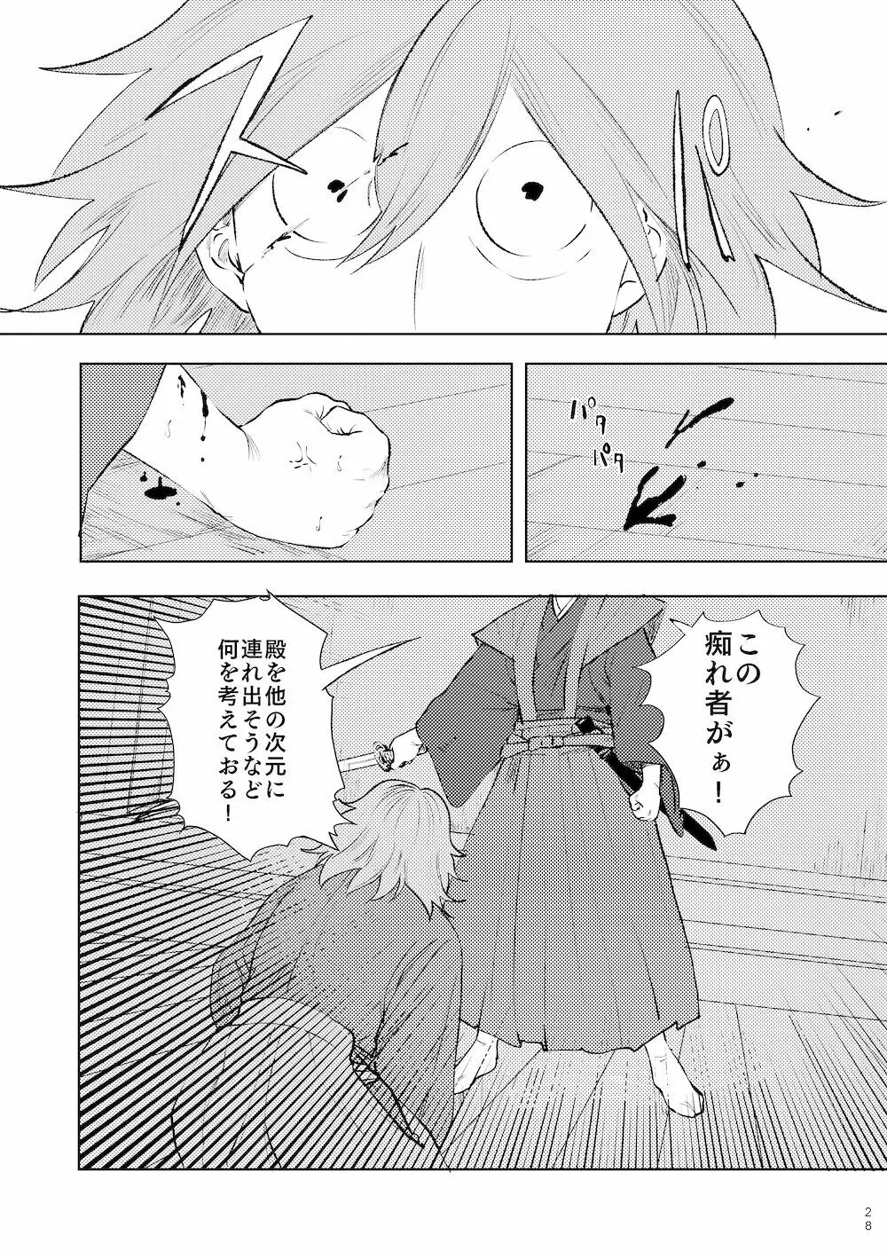 【WEB再録】鳴かぬ時鳥 Page.27