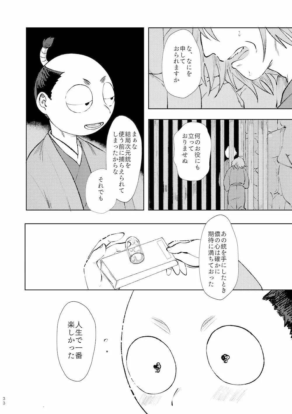 【WEB再録】鳴かぬ時鳥 Page.32