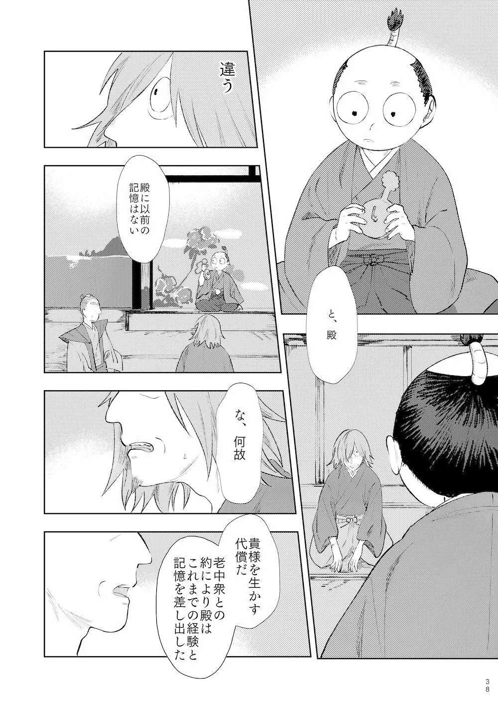 【WEB再録】鳴かぬ時鳥 Page.37