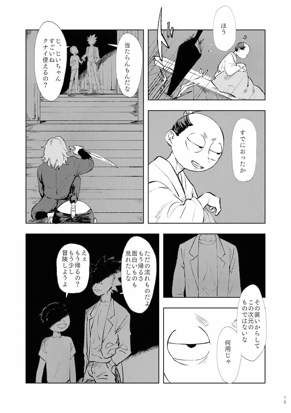 【WEB再録】鳴かぬ時鳥 Page.9